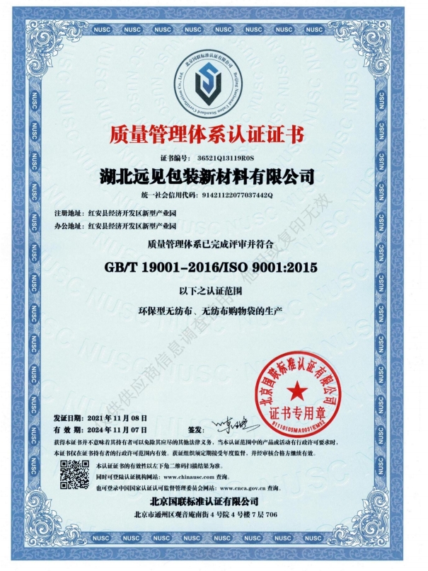 質(zhì)量管理體系認(rèn)證證書